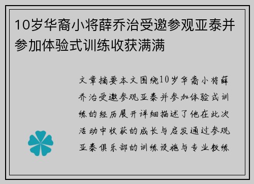 10岁华裔小将薛乔治受邀参观亚泰并参加体验式训练收获满满