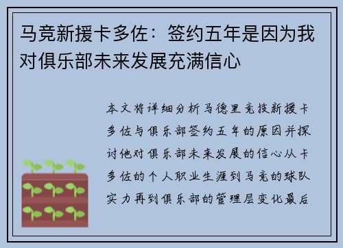 马竞新援卡多佐:签约五年是因为我对俱乐部未来发展充满信心