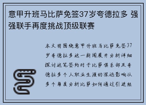 意甲升班马比萨免签37岁夸德拉多 强强联手再度挑战顶级联赛