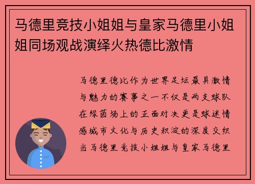 马德里竞技小姐姐与皇家马德里小姐姐同场观战演绎火热德比激情