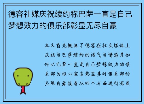德容社媒庆祝续约称巴萨一直是自己梦想效力的俱乐部彰显无尽自豪 德容社媒庆祝续约称巴萨一直是自己梦想效力的俱乐部彰显无尽自豪