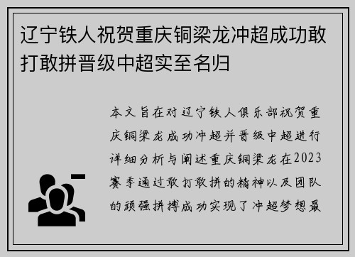 辽宁铁人祝贺重庆铜梁龙冲超成功敢打敢拼晋级中超实至名归 辽宁铁人祝贺重庆铜梁龙冲超成功敢打敢拼晋级中超实至名归